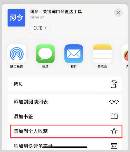 iPhone苹果手机Safari浏览器怎么收藏网页?