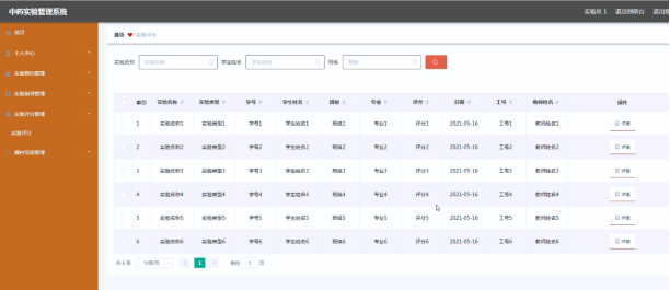 基于JAVA+SpringBoot+Vue的中药实验管理系统