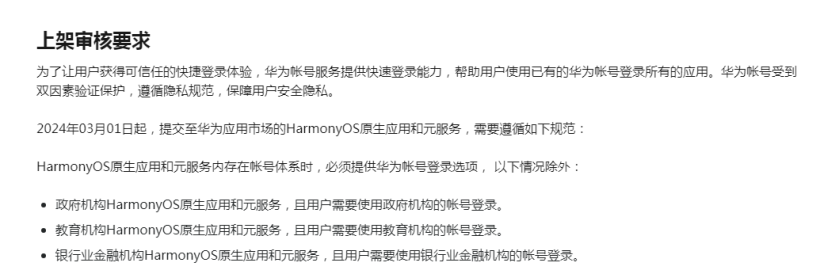 鸿蒙原生应用元服务实战-Serverless华为账户认证登录需尽快适配-鸿蒙开发者社区