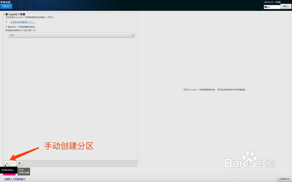 CentOS分区,几种手动硬盘分区详情和经验分享