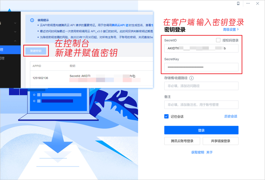 登录 COSBrowser PC 客户端