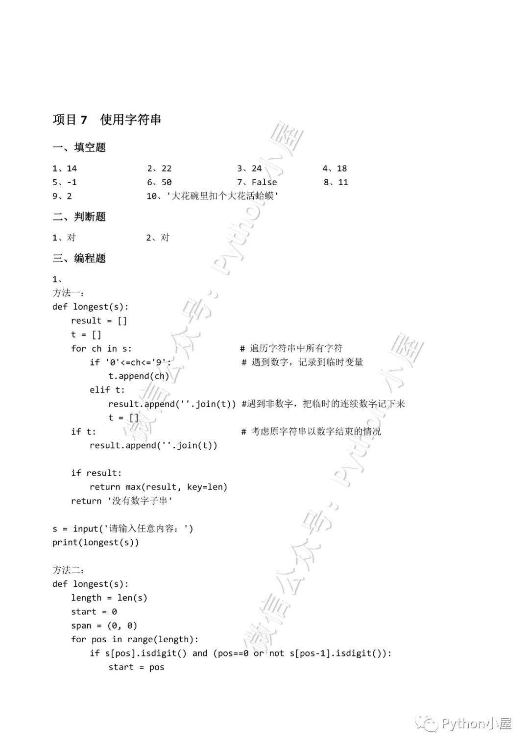 《python程序设计实例教程》课后习题参考答案_python_小屋的博客