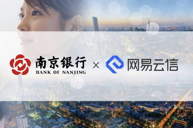 网易云信入选《2021爱分析·区域性银行数字化厂商全景报告》
