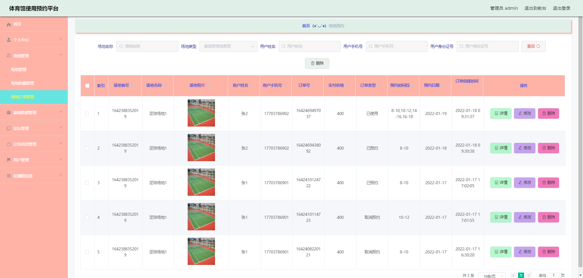 springboot140体育馆使用预约平台的设计与实现4