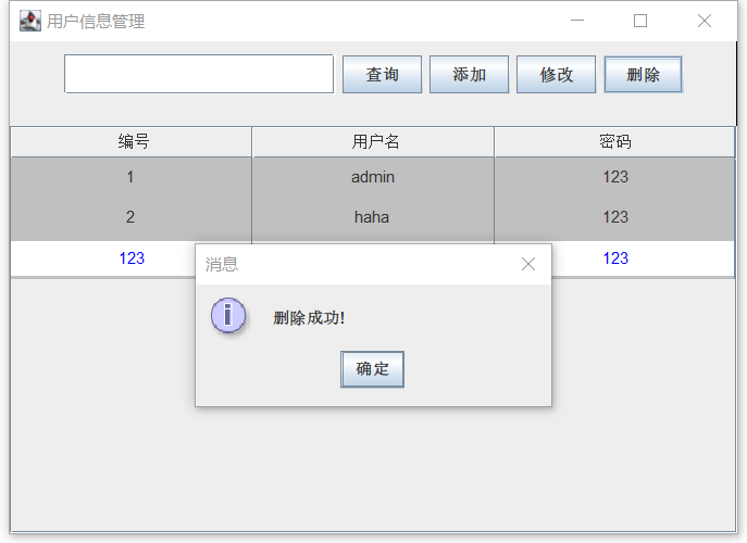 Java+Swing用户信息管理系统