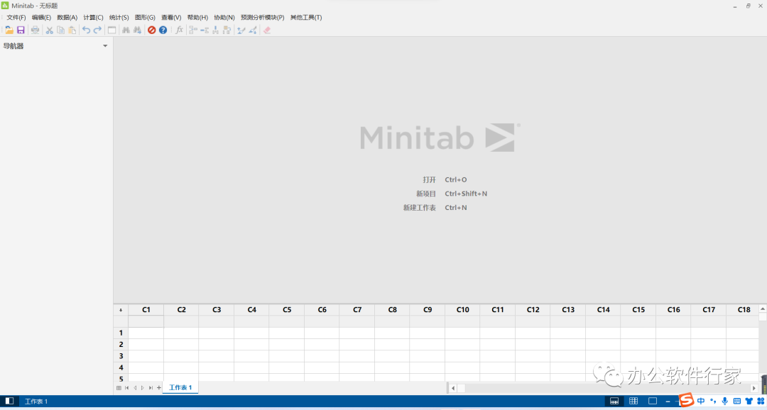 Minitab 21软件安装包下载及安装教程