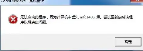 mfc140u.dll丢失的解决方法，了解mfc140u.dll文件