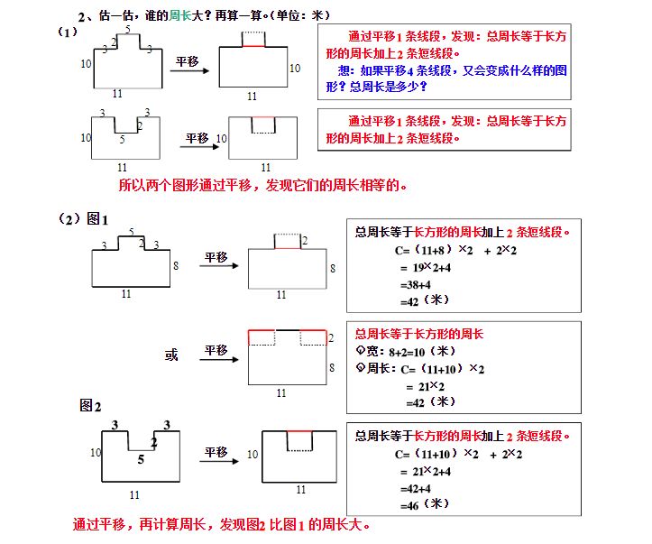 两个形状不同的长方形周长_三年级数学长方形正方形周长计算公式及练习-CSDN博客