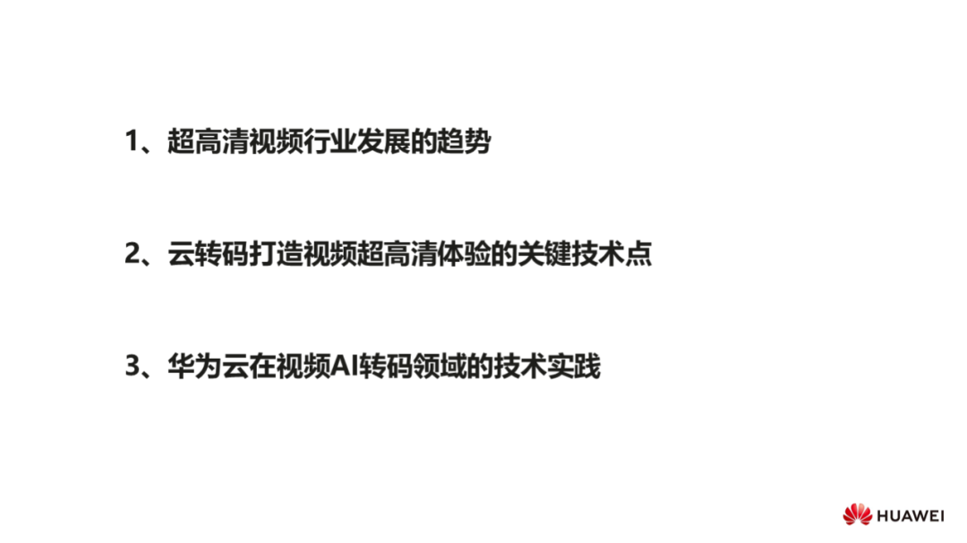 査勇 华为云在视频ai转码领域的技术实践 Livevideostack 的博客 Csdn博客