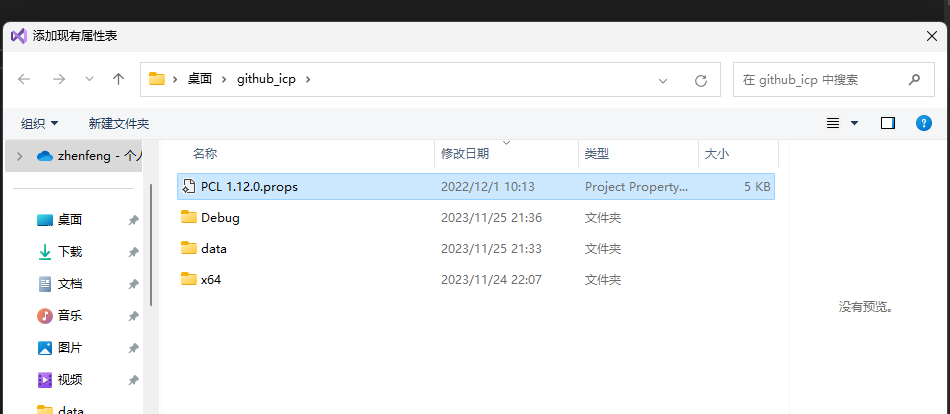 VS2022的props配置