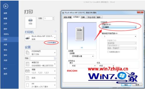 计算机怎样双面打印电脑双面打印机怎么打印双面电脑如何设置自动双面