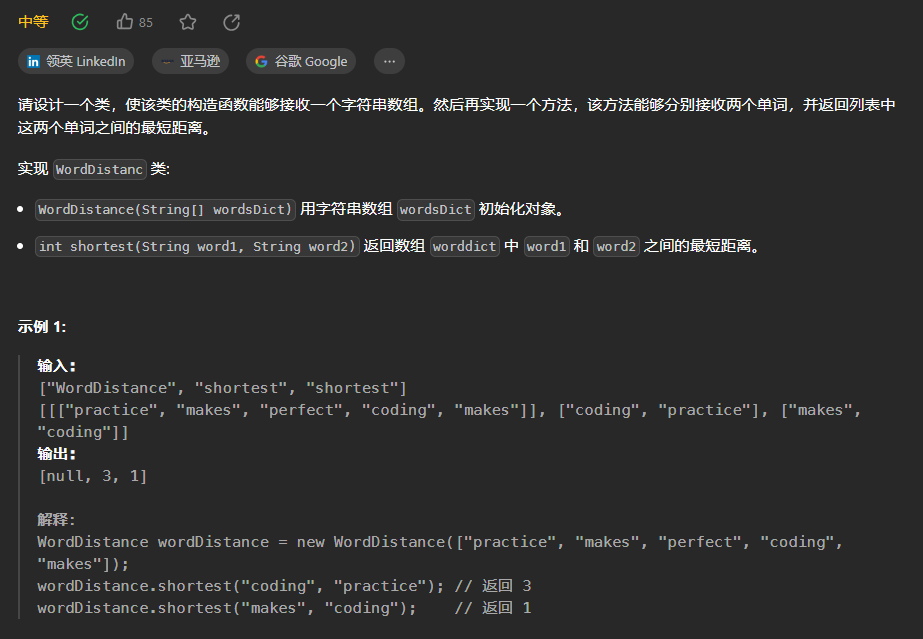 【LeetCode刷题】--244.最短单词距离II