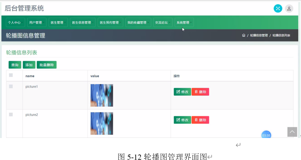 17.医院远程诊断系统|基于JSP技术+ Mysql+Java+ B/S结构的医院远程诊断系统设计与实现(可运行源码（含数据库脚本）+开发文档 ...