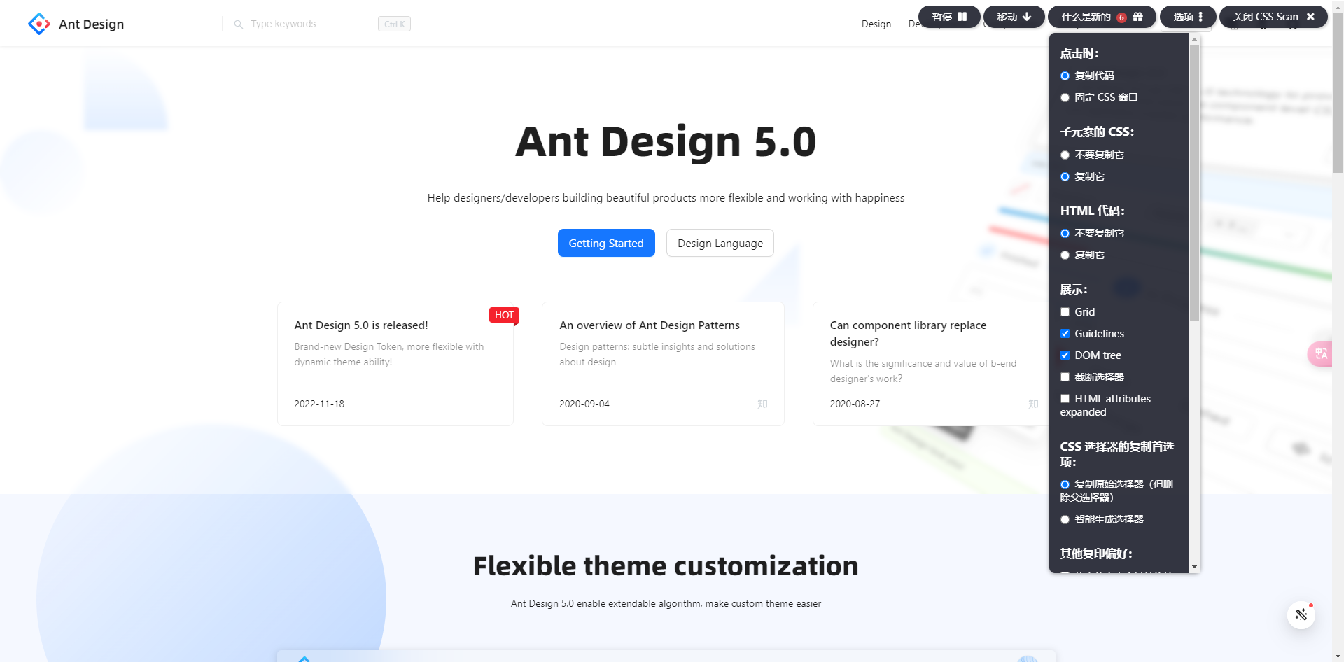 cssscan30实时提取网页css的神器