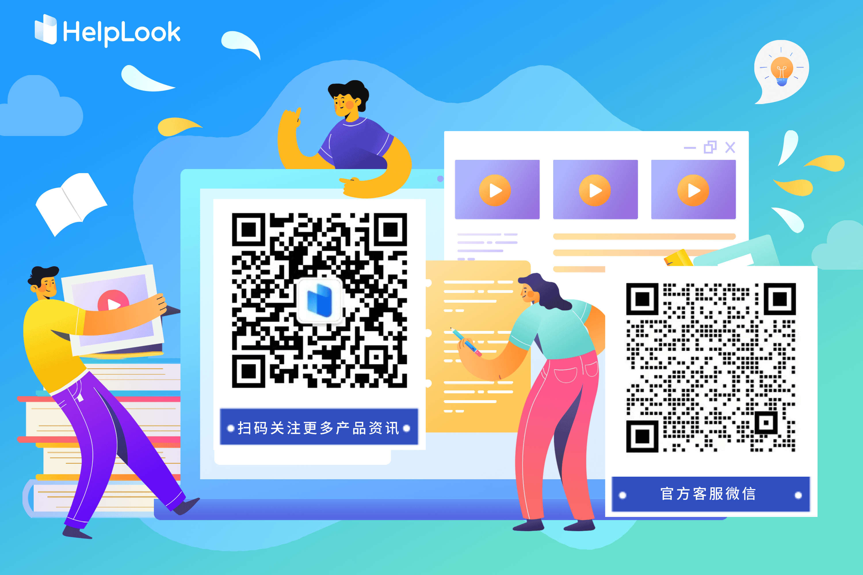 HelpLook AI 知识库：为企业提供高效智能的知识管理解决方案