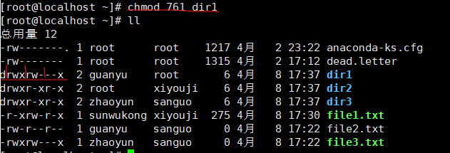 文件权限管理