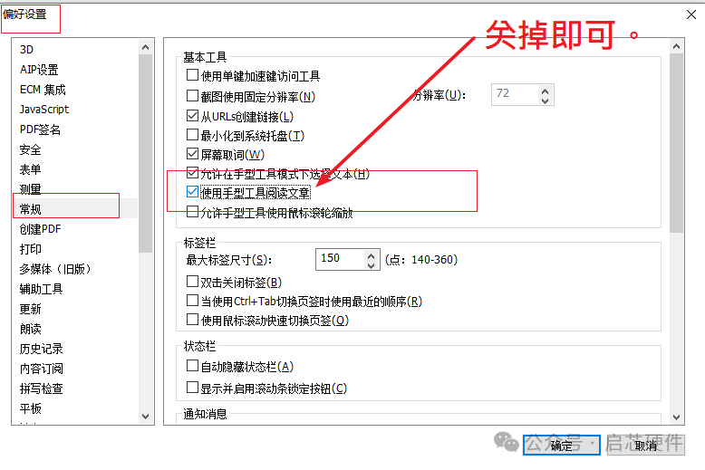 工具|阅读PDF时鼠标显示为小手中有向下箭头解决方法