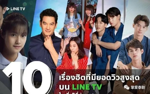 linetv2020上半年泰國linetv播放量最高的十部泰劇你看了嗎