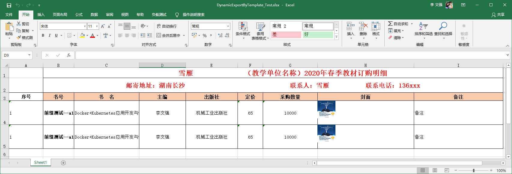 excel模板导出之动态导出
