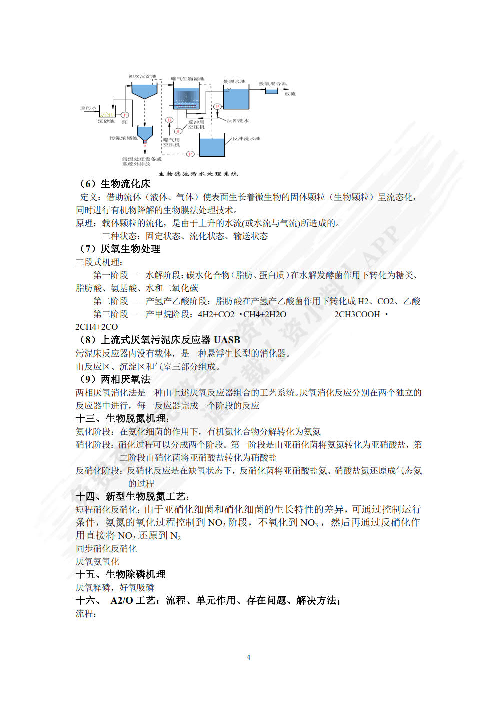 环境工程学（第3版）