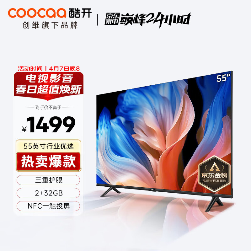 酷开55p3d 怎么样 创维电视 s3d 55英寸 评测-csdn博客