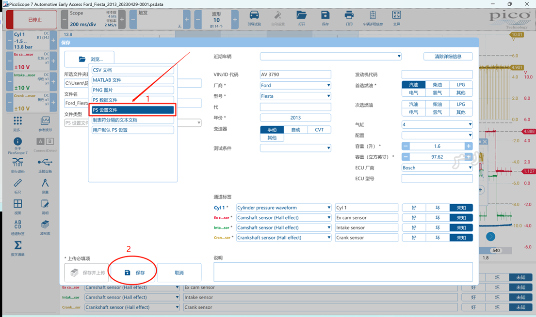 PicoDiagnostics (NVH设备软件)-PS软件设置文件类型介绍