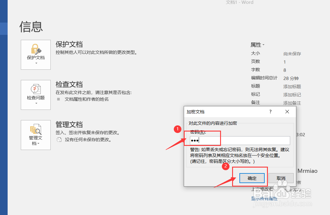 Word2016怎么加密文档与取消加密