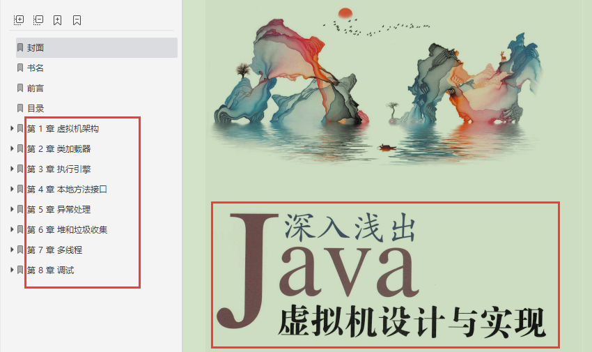 阿里P8一份深入浅出JVM虚拟机设计实现笔记，重新定义虚拟机