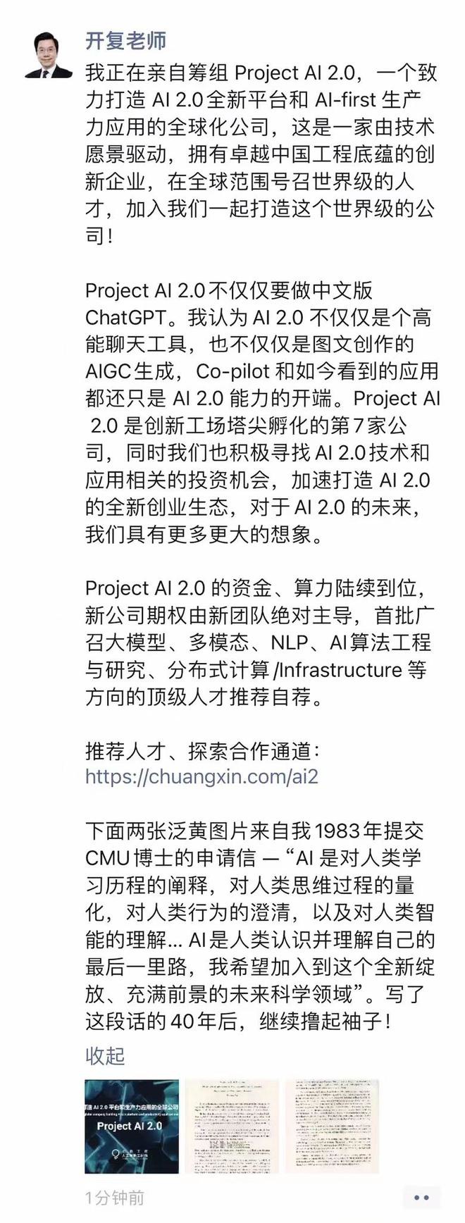 招募全球英才！李开复宣布筹组中文版 ChatGPT 公司“Project AI 2.0”