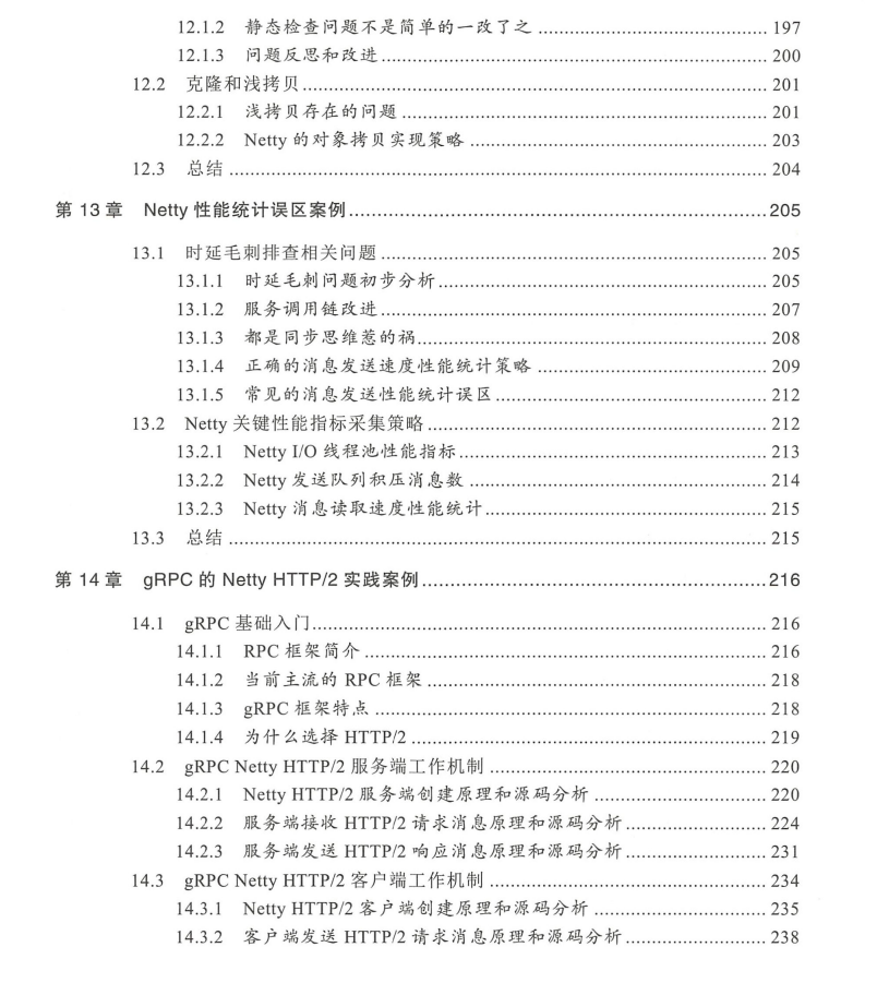 整套Netty源码笔记+19个案例+游戏项目，终于彻底顿悟了