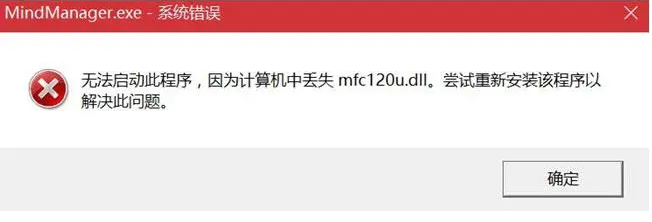 windows系统丢失mfc120u.dll的解决方法