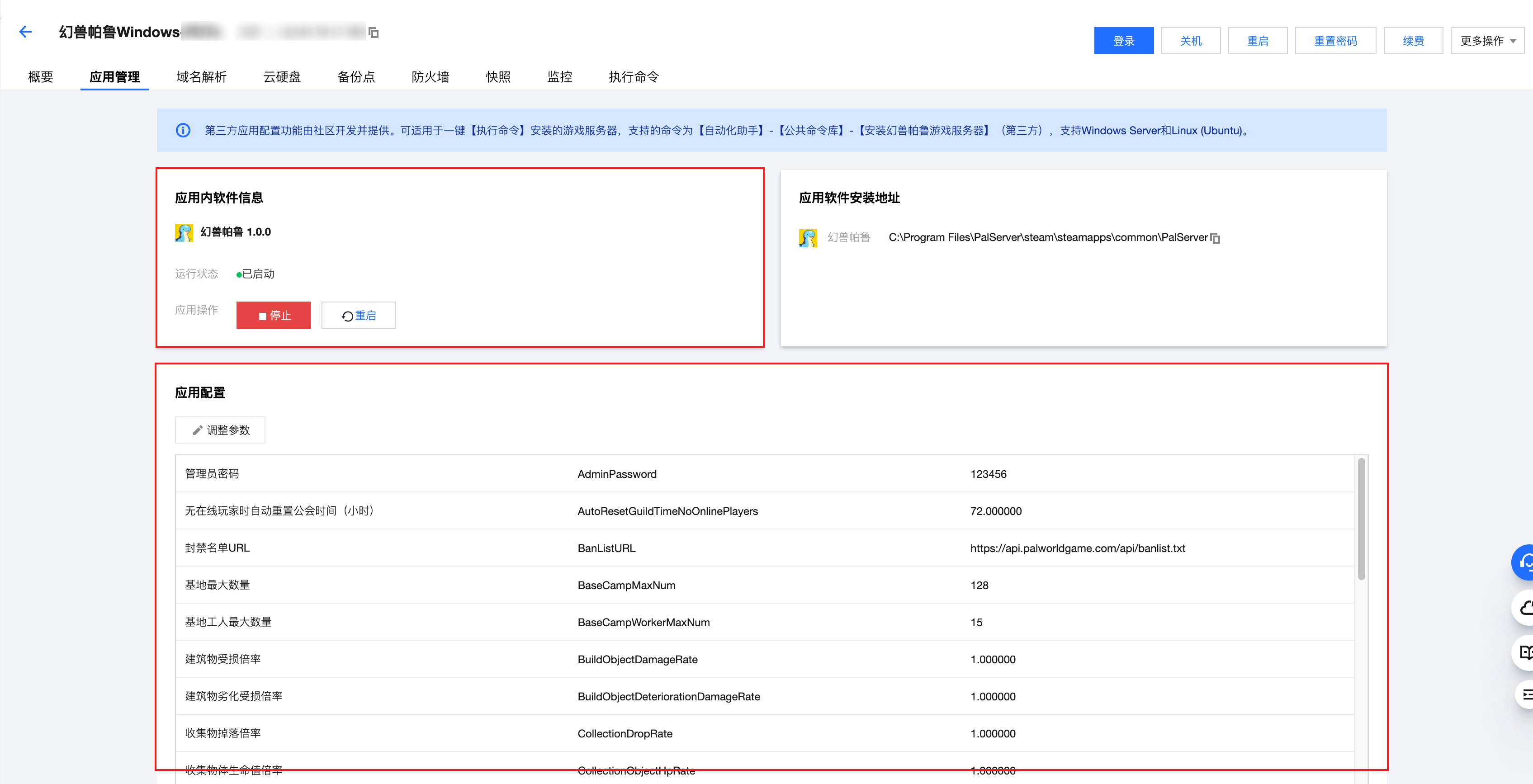 游戏配置面板