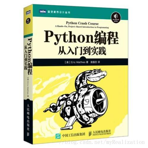 Python编程从入门到实践第一部分手记 第一章至第十一章 Memcpy0的博客 Csdn博客