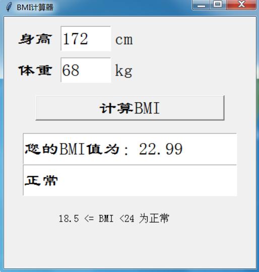 用eclipse编写简单计算器用tkinter编写一个bmi身体质量指数计算器