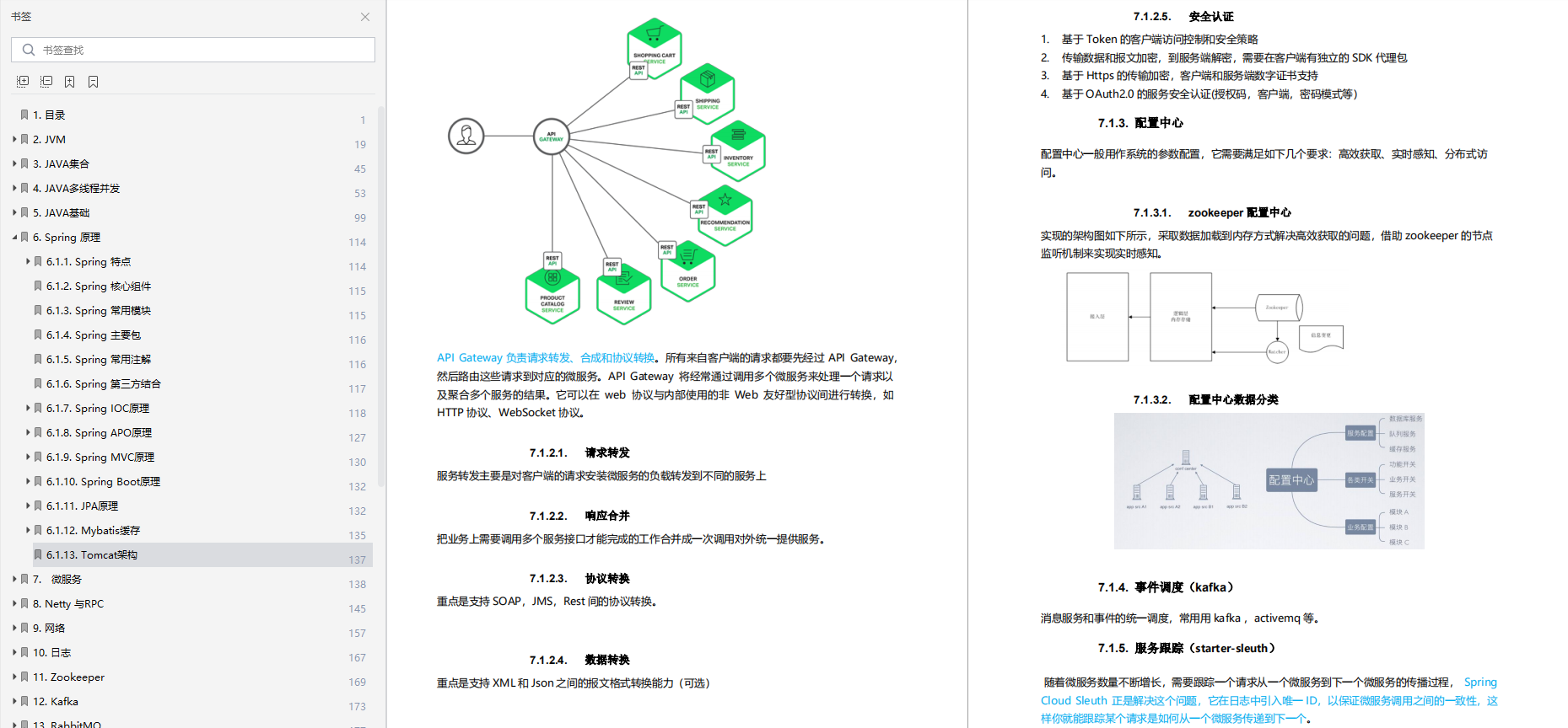 Github一夜爆火的阿里术小册究竟有什么魅力？才能引大家趋之若鹜