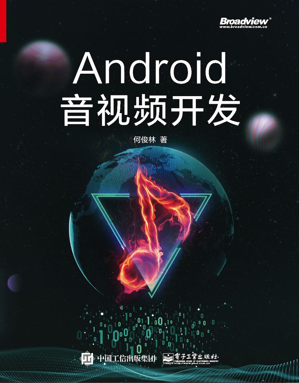 android音視頻開發封面由你來投票