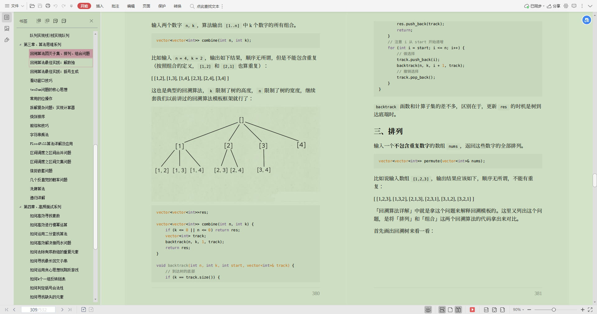全精品~ 2023年互联网大厂高频Java面试真题集锦（含答案解析）