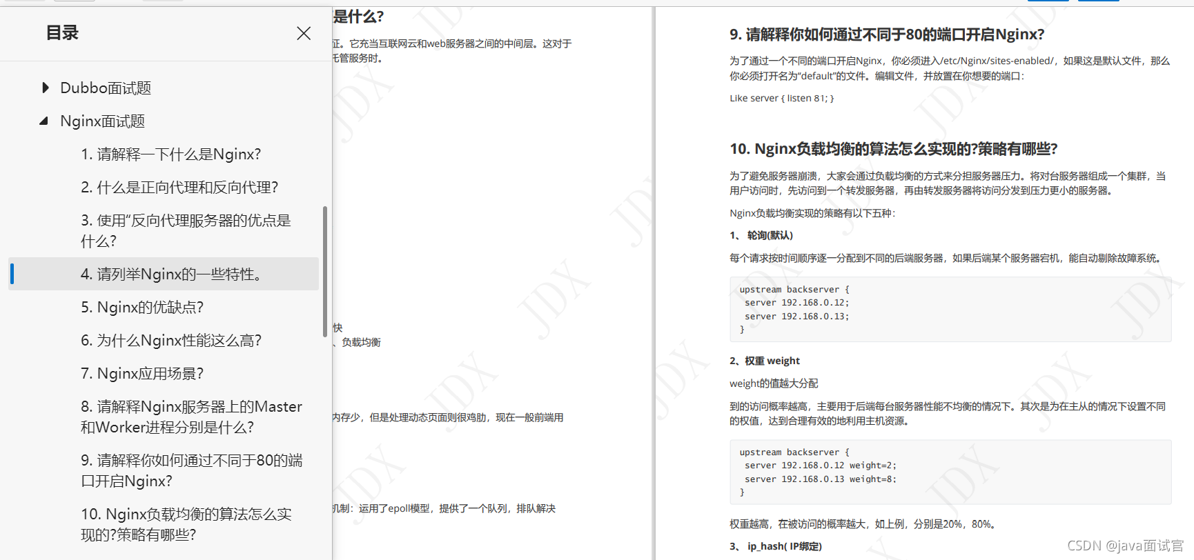 上岸腾讯58W的Java架构师，总结的480页的面试笔记，share给大家