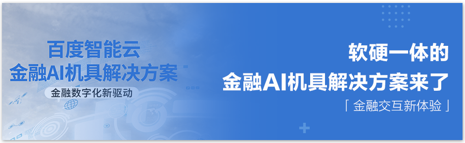 百度智能云特色城市业务指挥平台，助力城市管理更智能