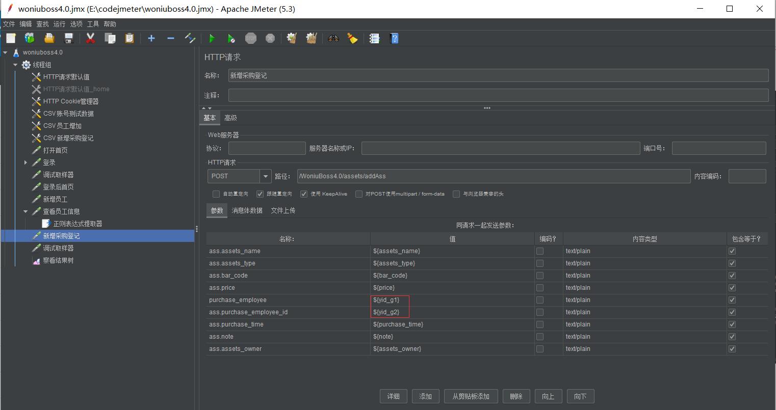 修改新增采购登记变量名