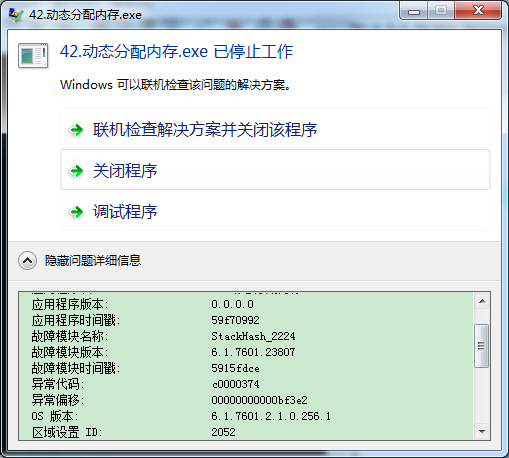 程序员之路：C语言内存不足已停止工作
