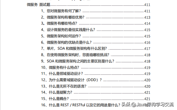 从远程办公到简历被拒，再到斩获阿里offer，这份PDF功不可没