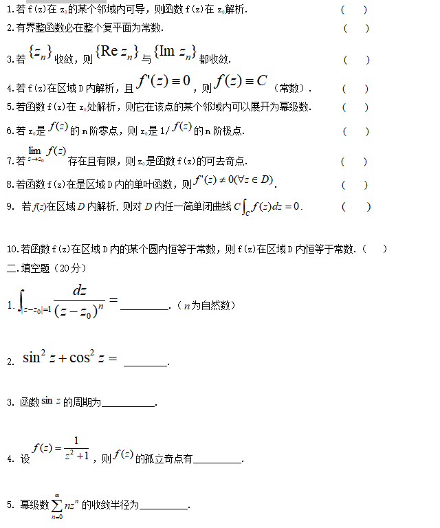 《复变函数论》试题库及答案解析_复变函数常考证明题[通俗易懂]