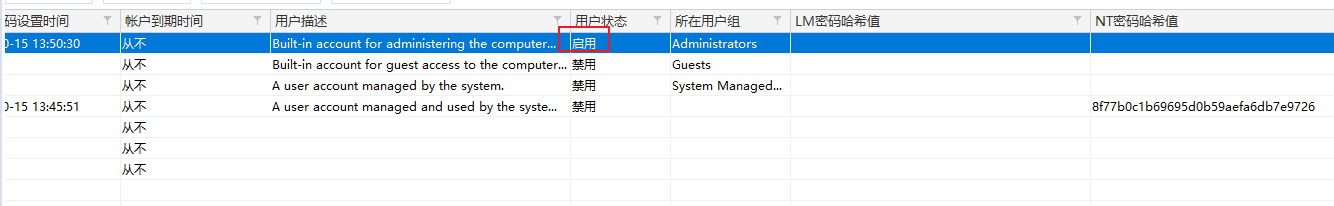 17_win3_可登录用户