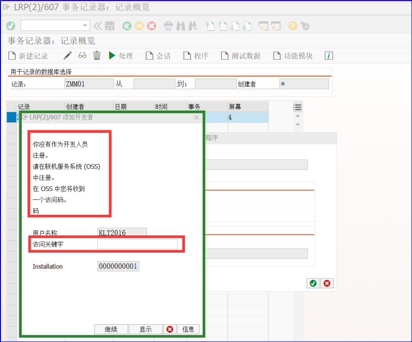 总结拓展九：SAP数据迁移（2）