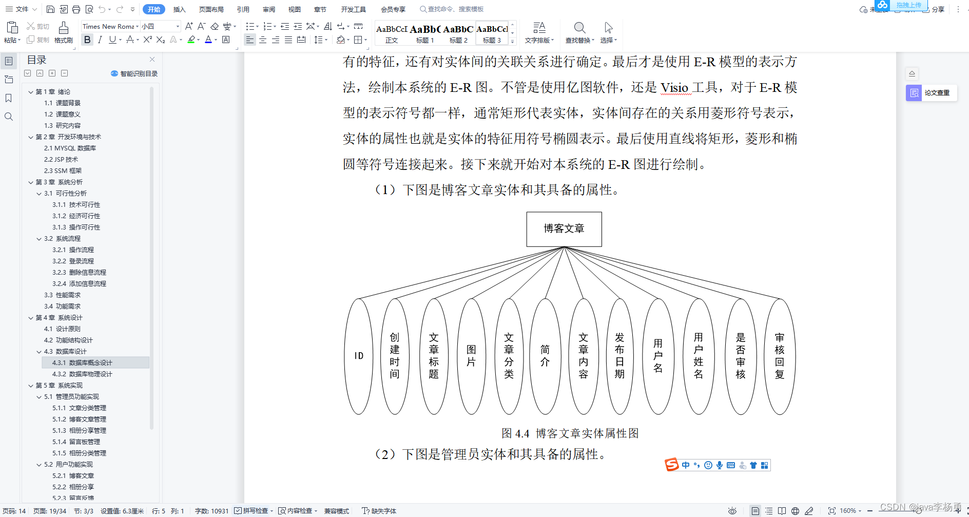 基于Java个人博客网站设计实现(源码+lw+部署文档+讲解等)