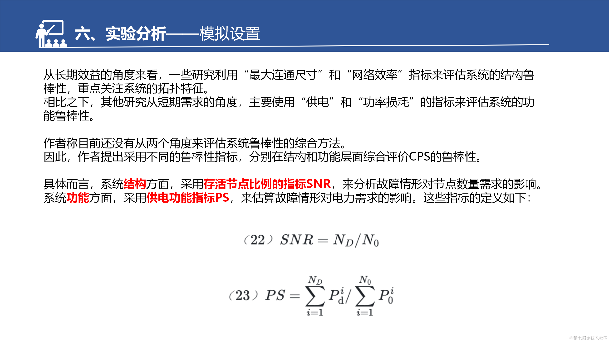 具有弱相互依赖性的网络物理系统的鲁棒性改进策略_33.png