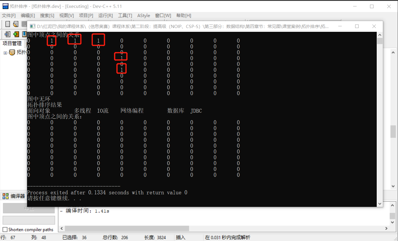 C++ 图系列之基于有向无环图的拓扑排序算法