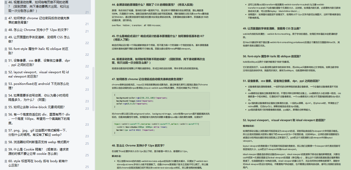 前端基础：100道CSS面试题总结