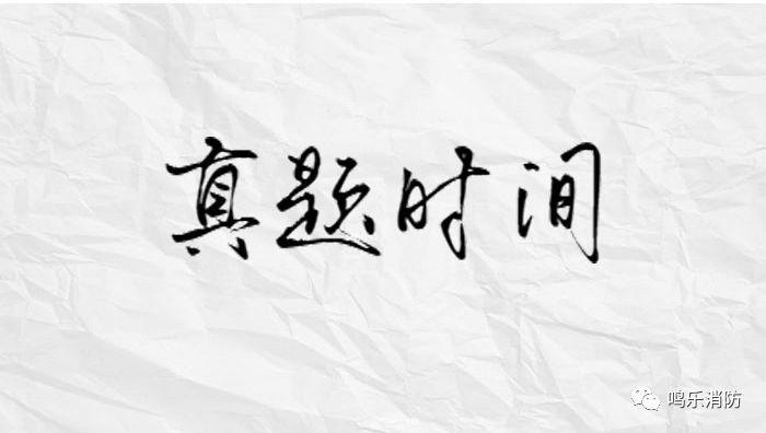 火力发电厂与变电站设计防火标准_真题—火力发电厂1